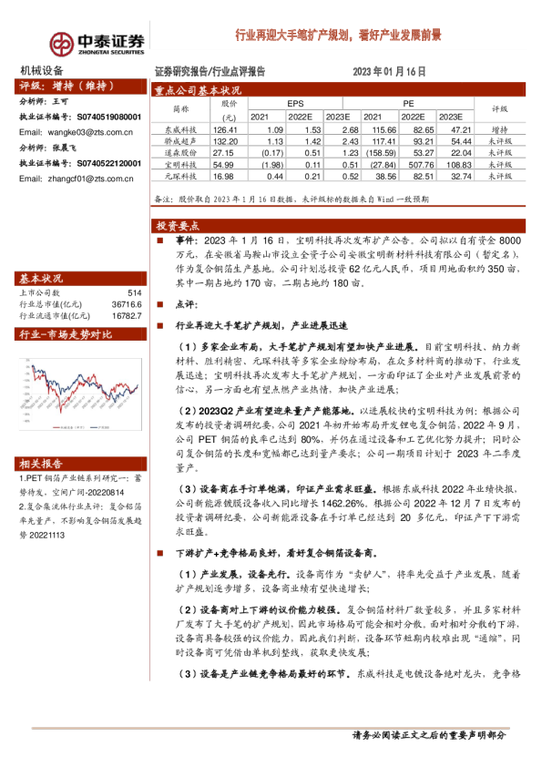 行业再迎大手笔扩产规划，看好产业发展前景