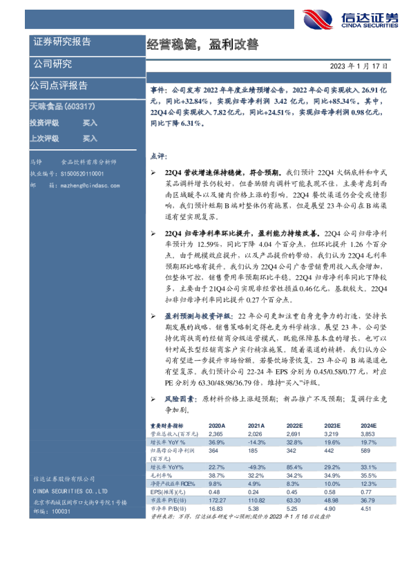 经营稳健，盈利改善