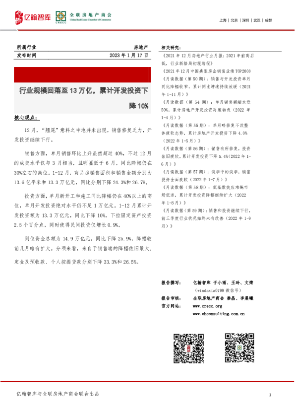 房地产：行业规模回落至13万亿，累计开发投资下降10%