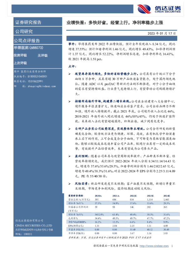 业绩快报：多快好省，经营上行，净利率稳步上涨