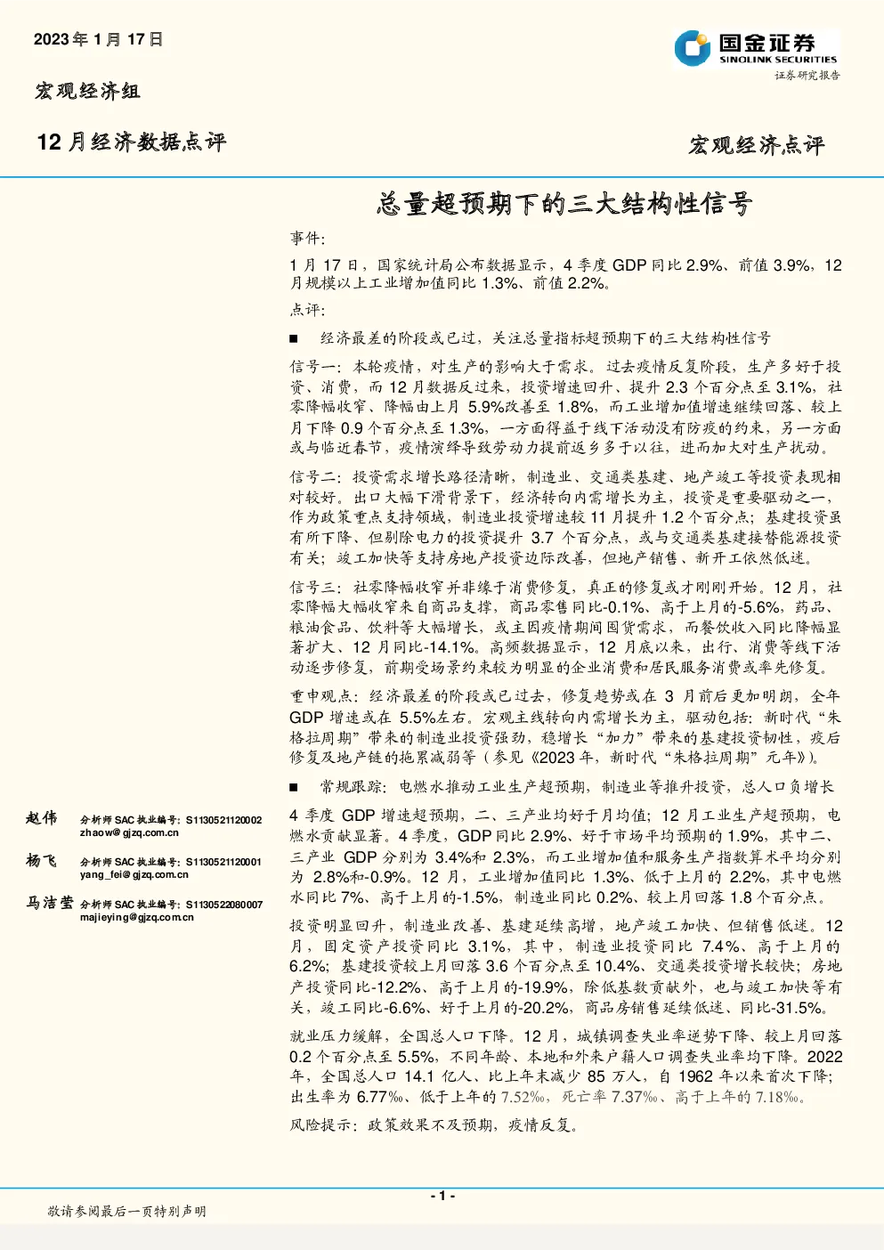 总量超预期下的三大结构性信号