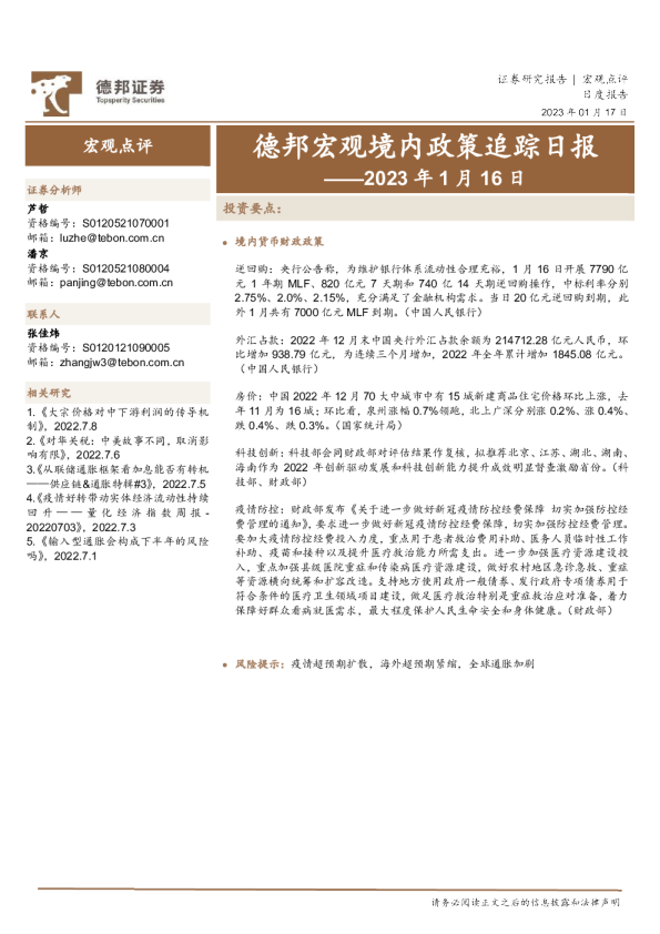 德邦宏观境内政策追踪日报