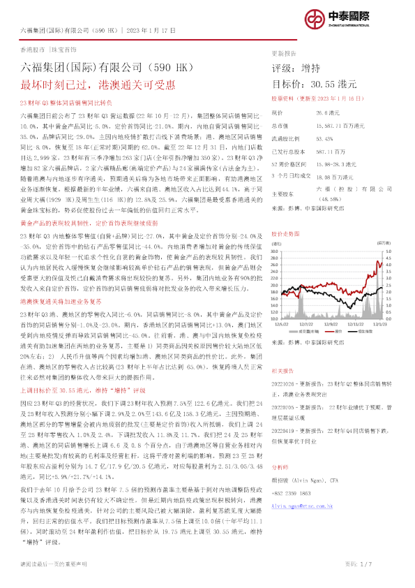 最坏时刻已过，港澳通关可受惠