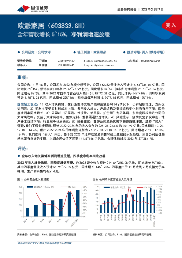 全年营收增长5-15%，净利润增速放缓