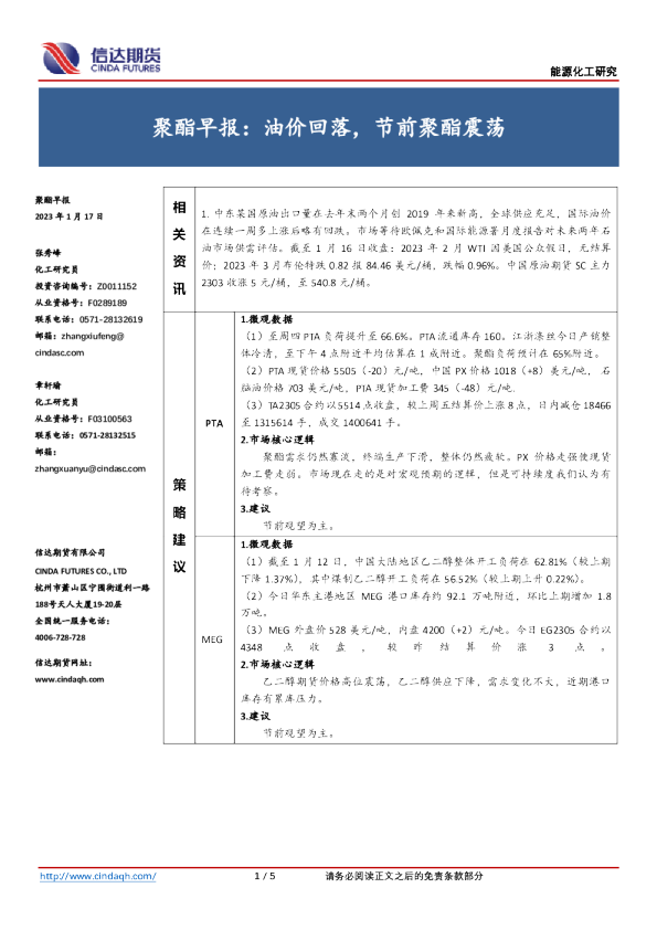 聚酯早报：油价回落，节前聚酯震荡