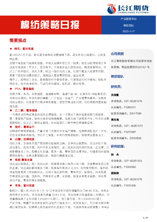 棉纺策略日报