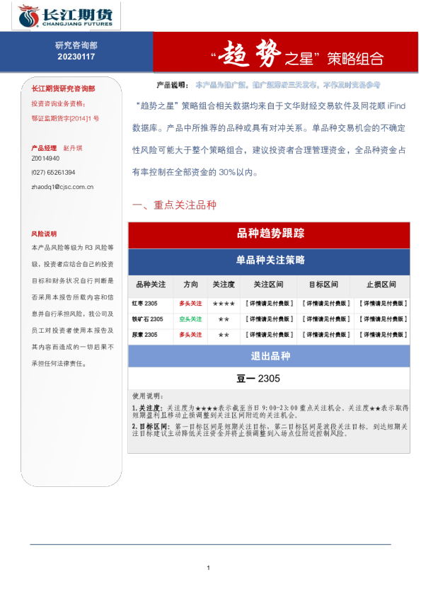 “趋势之星”策略组合