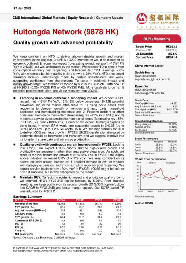 汇通达网络 （9878 HK） 高质量增长，先进盈利能力