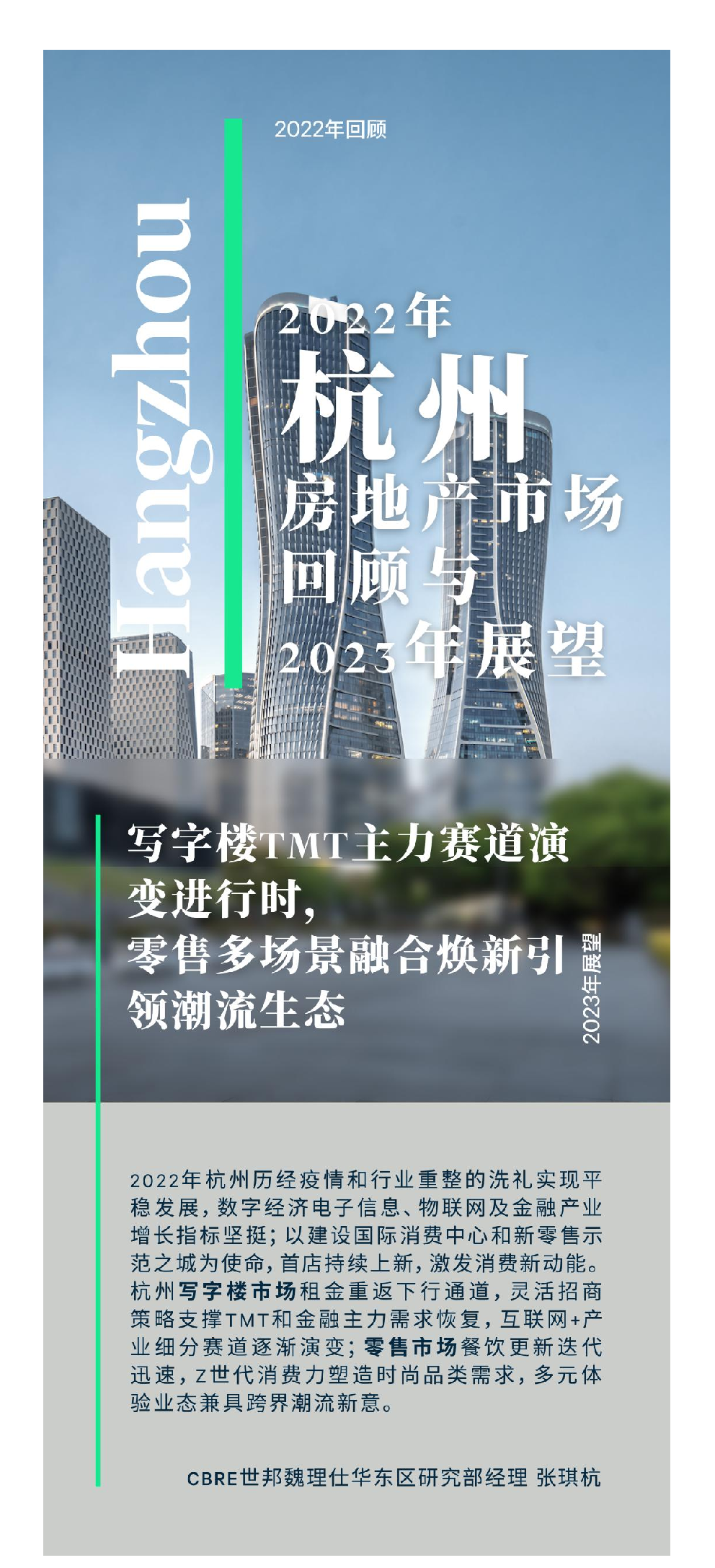 2022年杭州房地产市场回顾与2023年展望