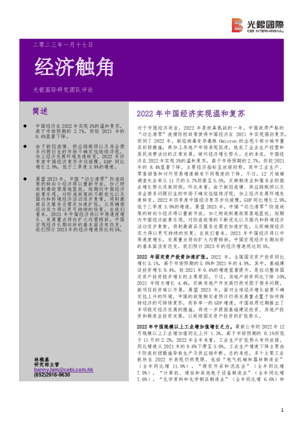 经济触角：2022年中国经济实现温和复苏