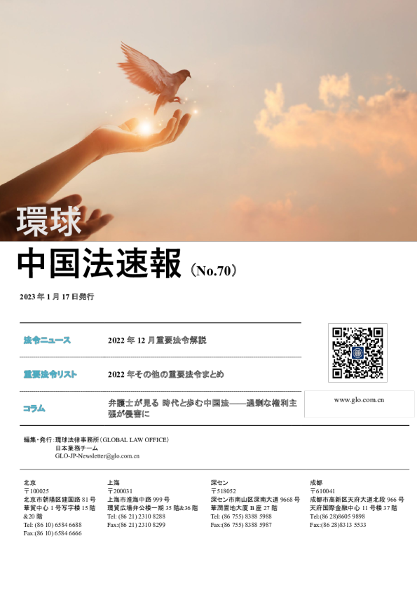 環球中国法速報(NO.70)