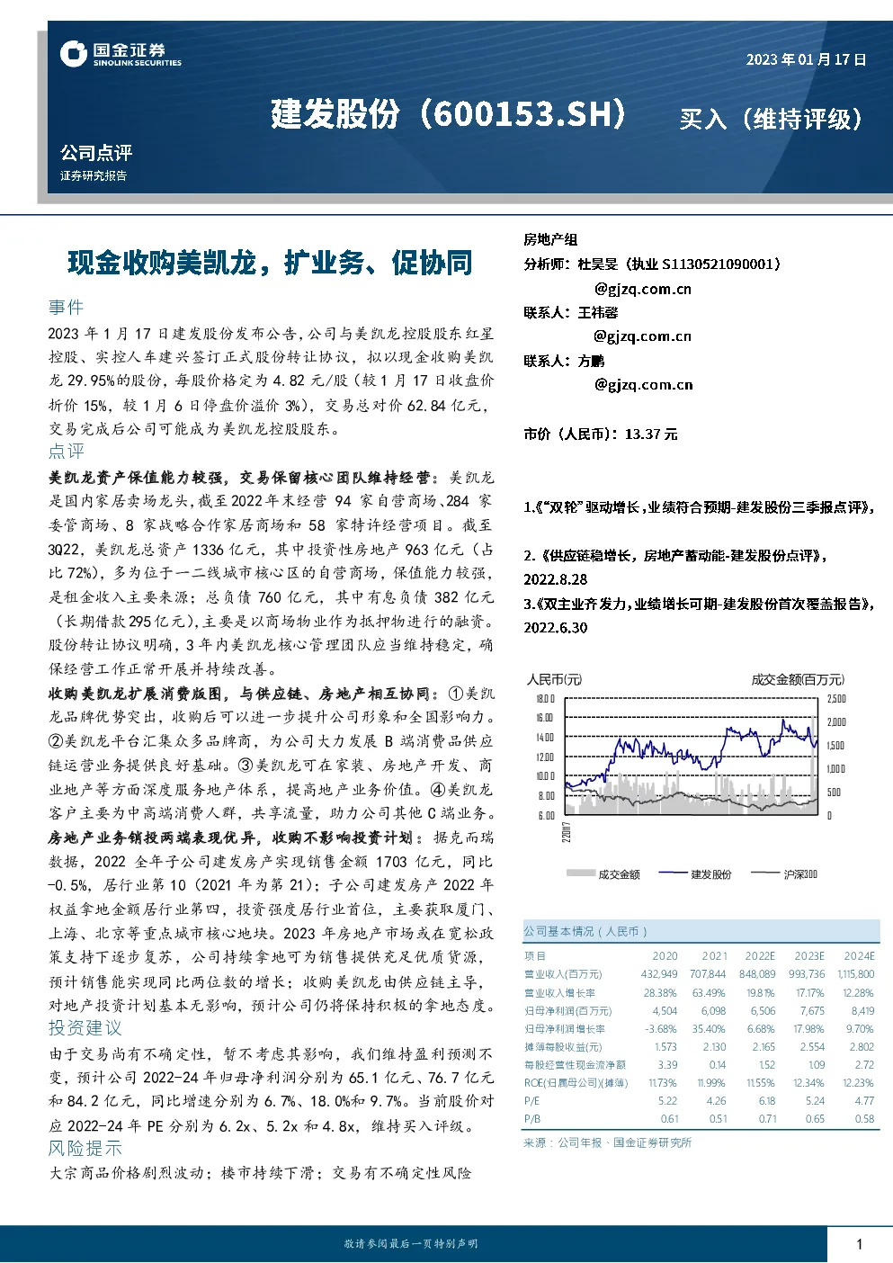 现金收购美凯龙，扩业务、促协同