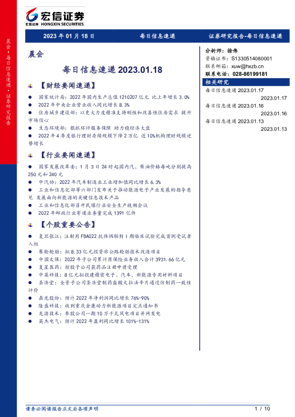 每日信息速递