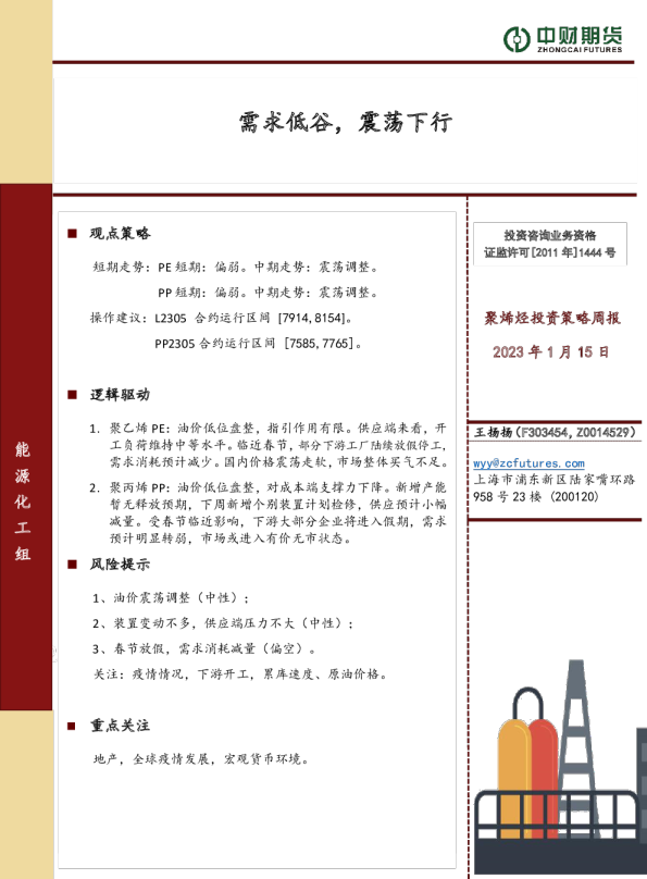 聚烯烃投资策略周报：需求低谷，震荡下行