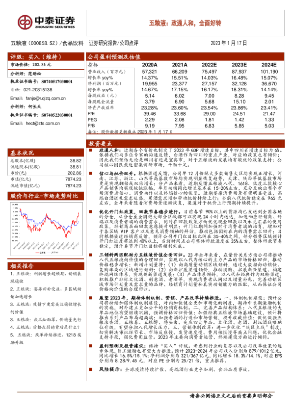 政通人和，全面好转