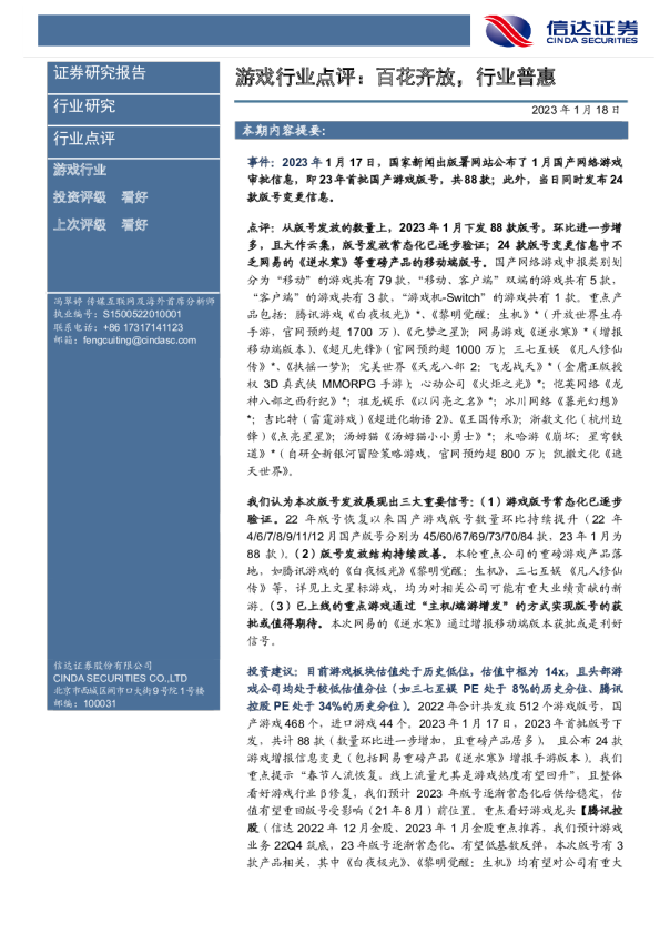 游戏行业点评：百花齐放，行业普惠