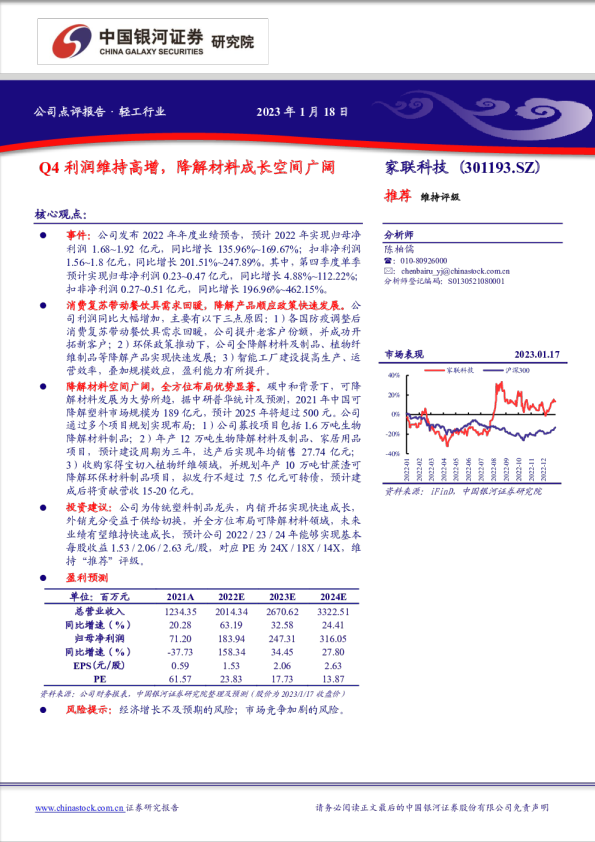 Q4利润维持高增，降解材料成长空间广阔