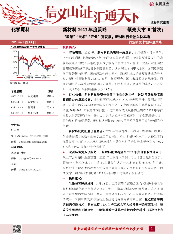 新材料2023年度策略：“政策”“技术”“产业”齐发展，新材料行业驶入快车道