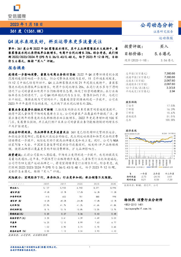 Q4流水表现良好，料亚运带来更多流量关注