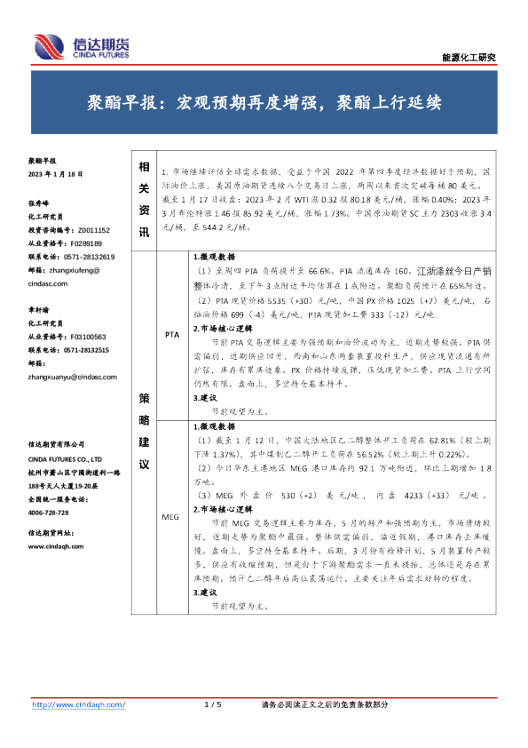 聚酯早报：宏观预期再度增强，聚酯上行延续