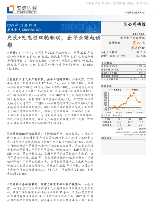 光伏+充电桩双轮驱动，全年业绩超预期
