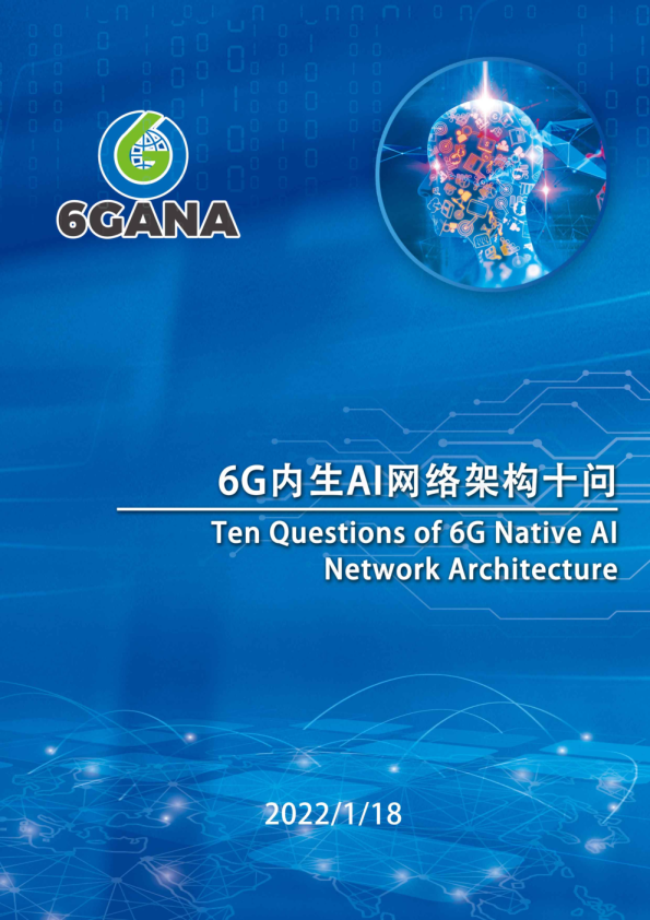 6GANA6G网络内生AI网络架构十问