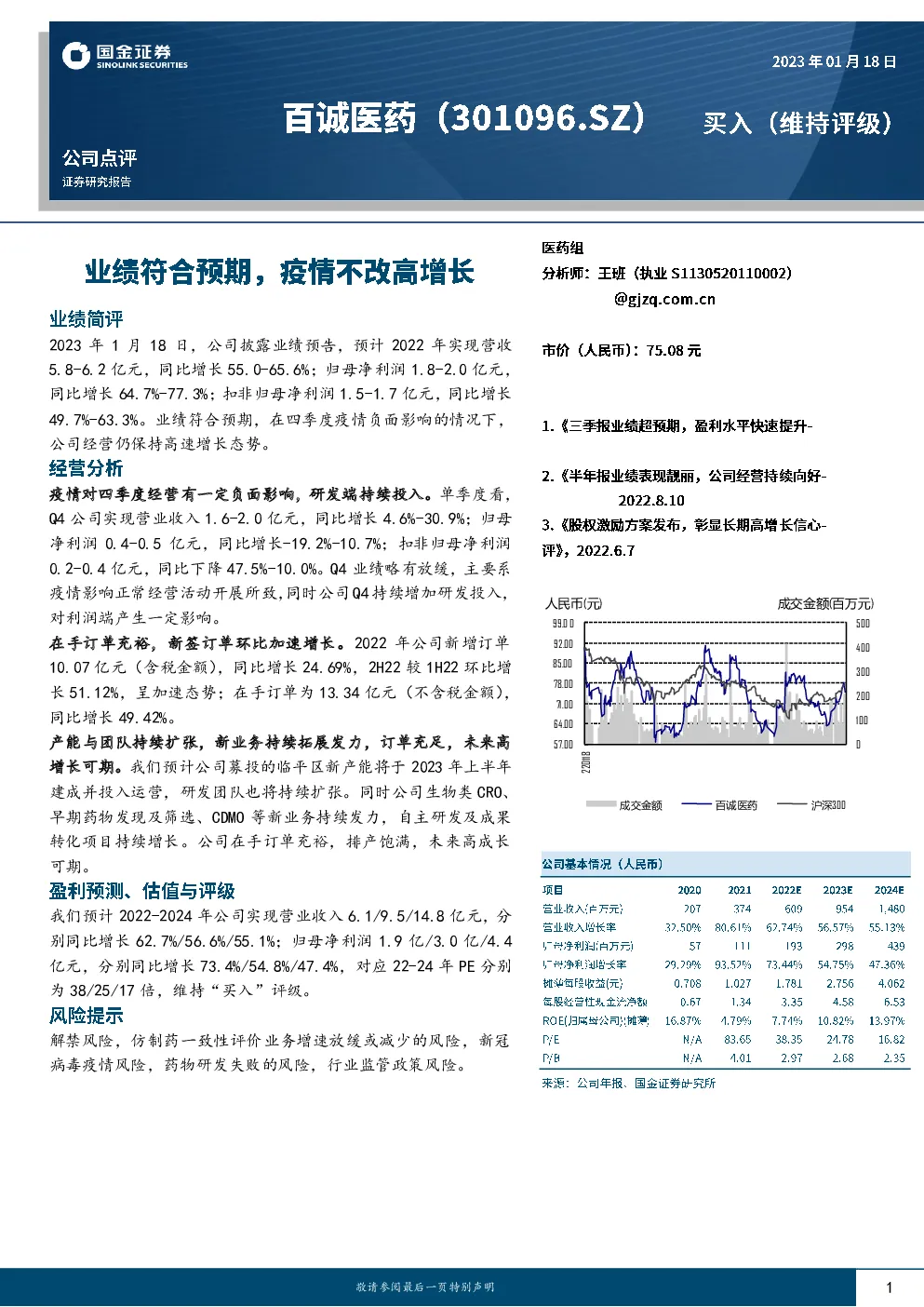业绩符合预期，疫情不改高增长
