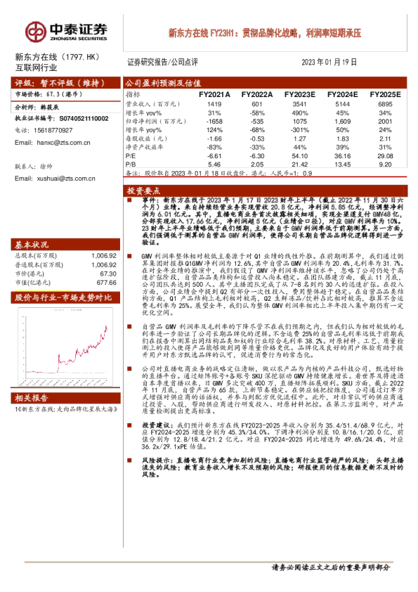 贯彻品牌化战略，利润率短期承压