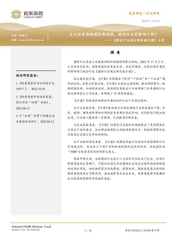 《建材行业碳达峰实施方案》点评：五大任务推进碳达峰进程，建材行业受影响几何？