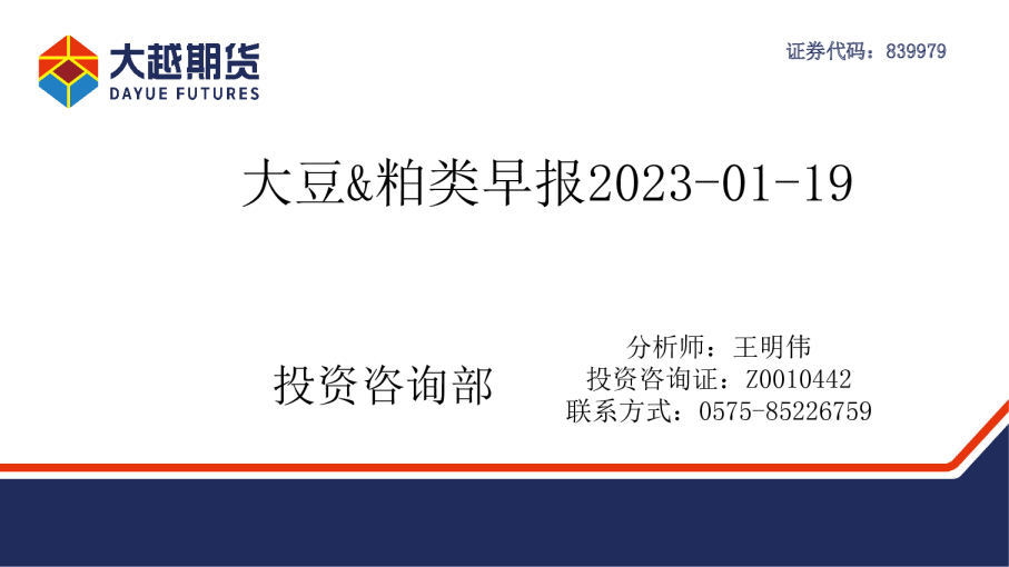 大豆&粕类早报