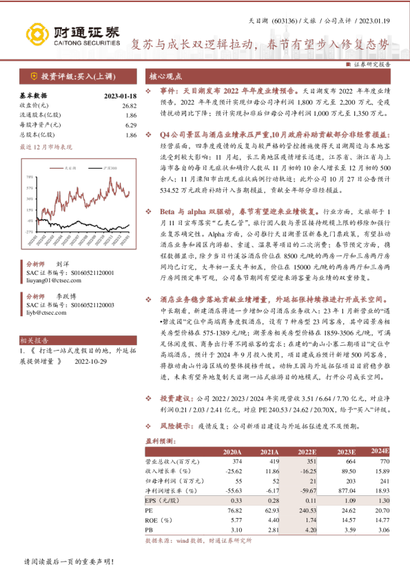 复苏与成长双逻辑拉动，春节有望步入修复态势