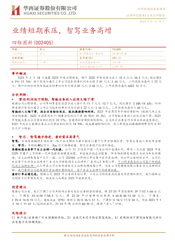 业绩短期承压，智驾业务高增