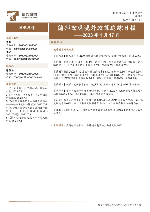 德邦宏观境外政策追踪日报