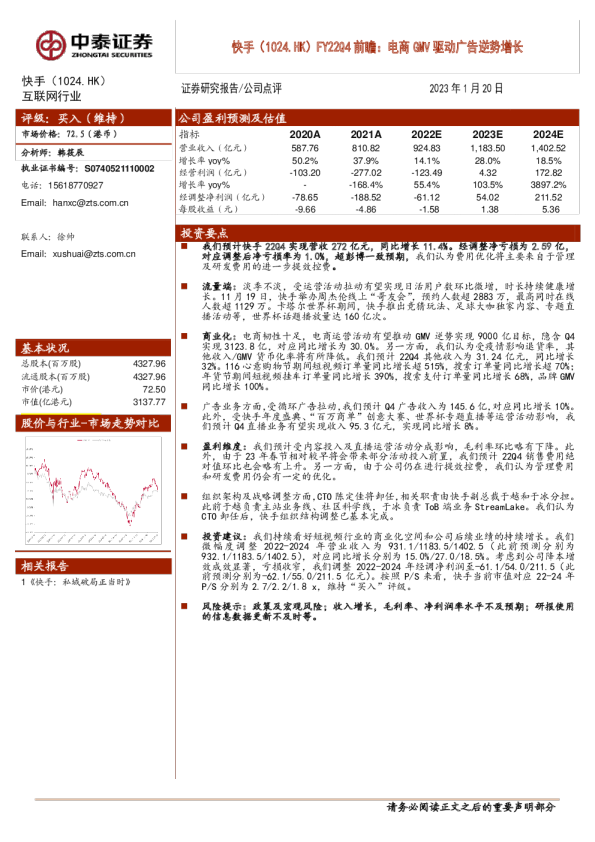 电商GMV驱动广告逆势增长