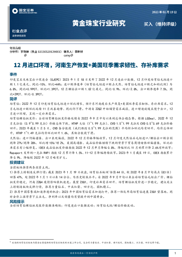 12月进口环增，河南生产恢复+美国旺季需求韧性、存补库需求