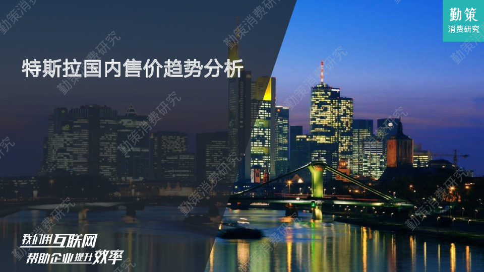 特斯拉国内售价趋势报告