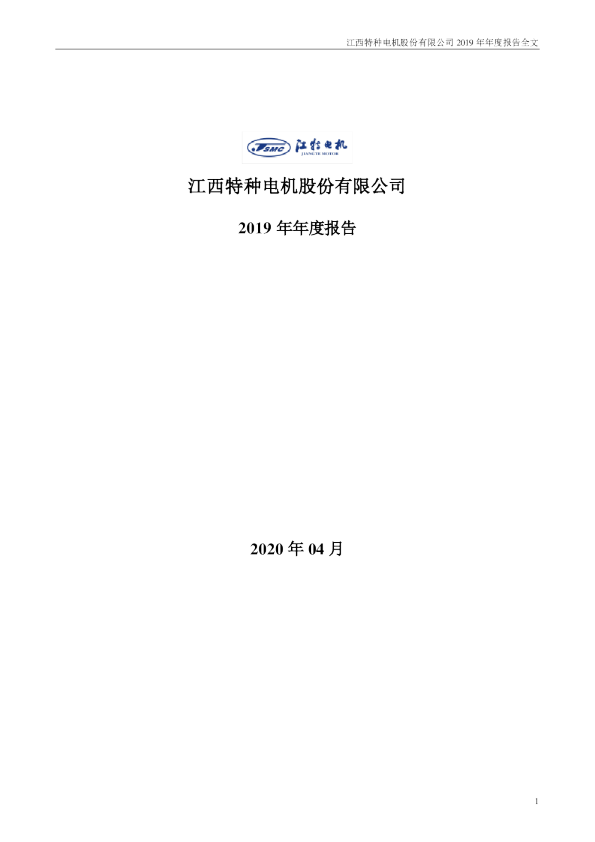 江特电机：2019年年度报告全文（更正后）