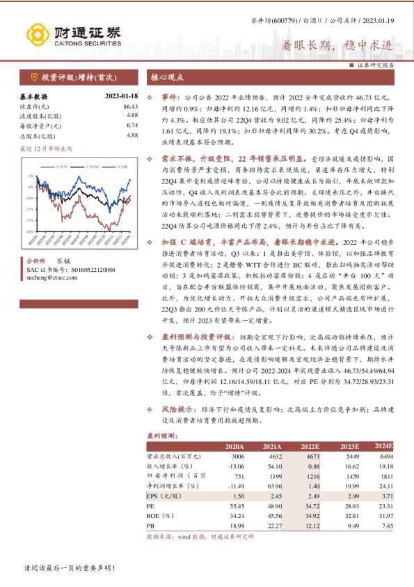 着眼长期，稳中求进