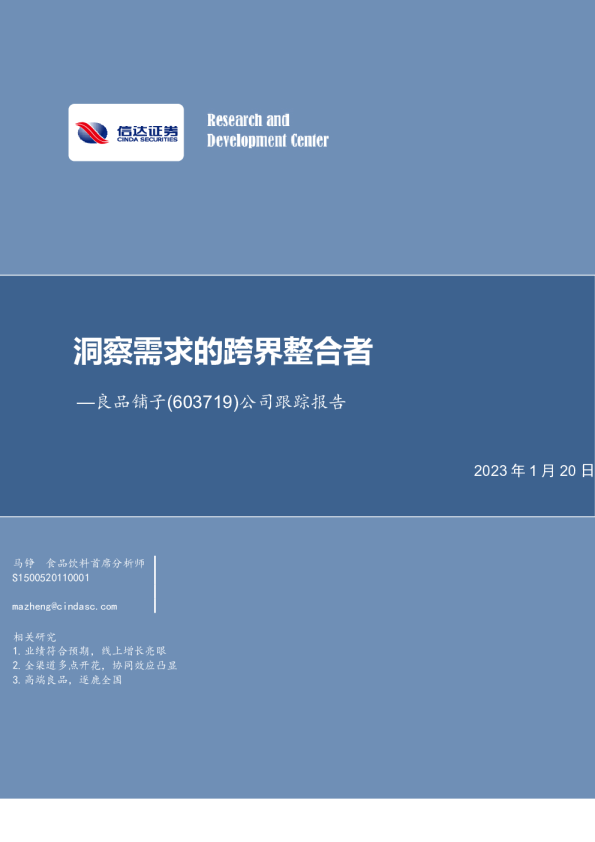 公司跟踪报告：洞察需求的跨界整合者