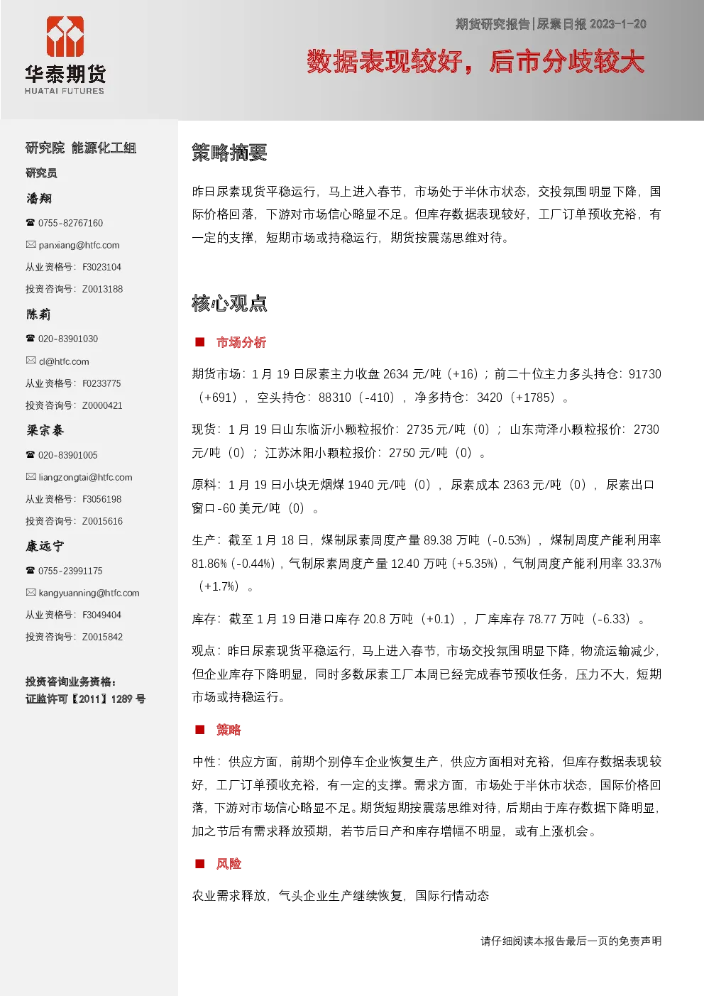 尿素日报：数据表现较好，后市分歧较大