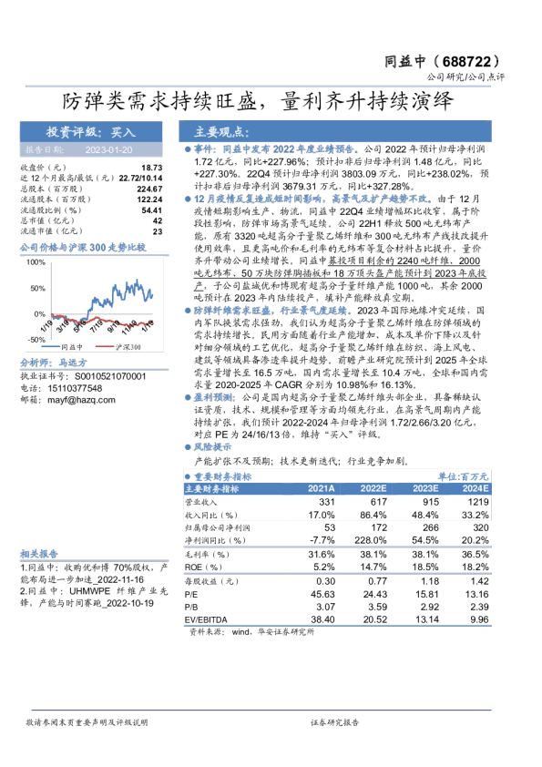 防弹类需求持续旺盛，量利齐升持续演绎