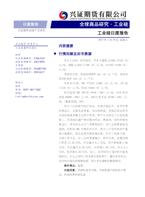 工业硅日度报告