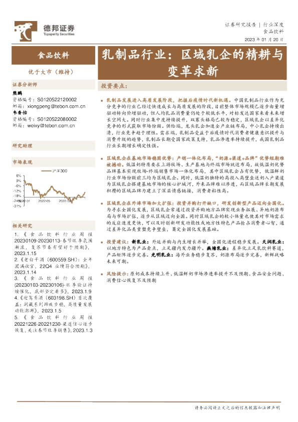 乳制品行业：区域乳企的精耕与变革求新