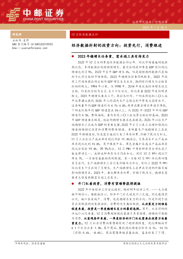 12月经济数据点评：经济数据折射的投资方向：投资先行，消费跟进
