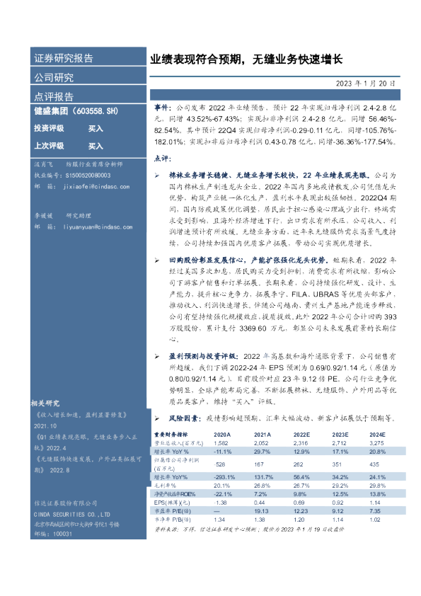 业绩表现符合预期，无缝业务快速增长