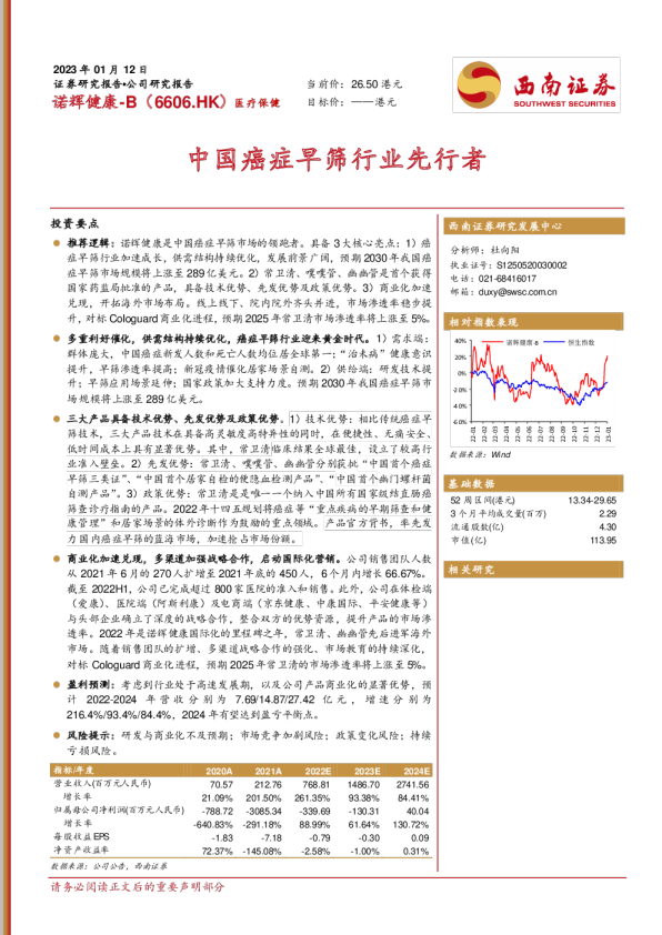 中国癌症早筛行业先行者