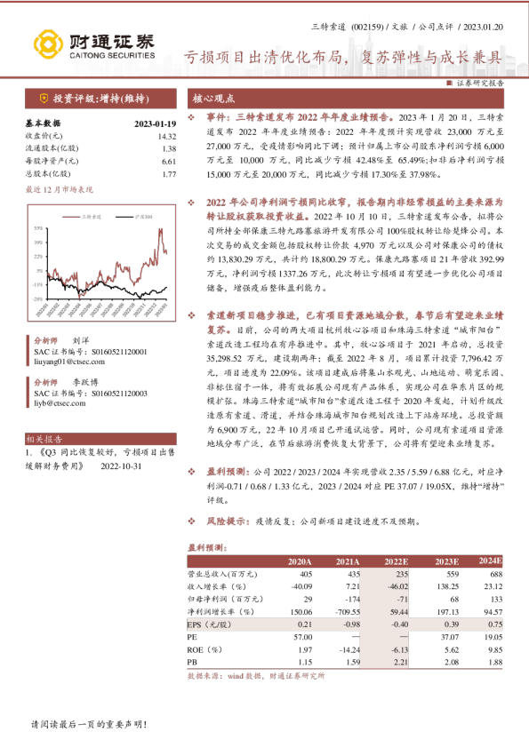 亏损项目出清优化布局，复苏弹性与成长兼具