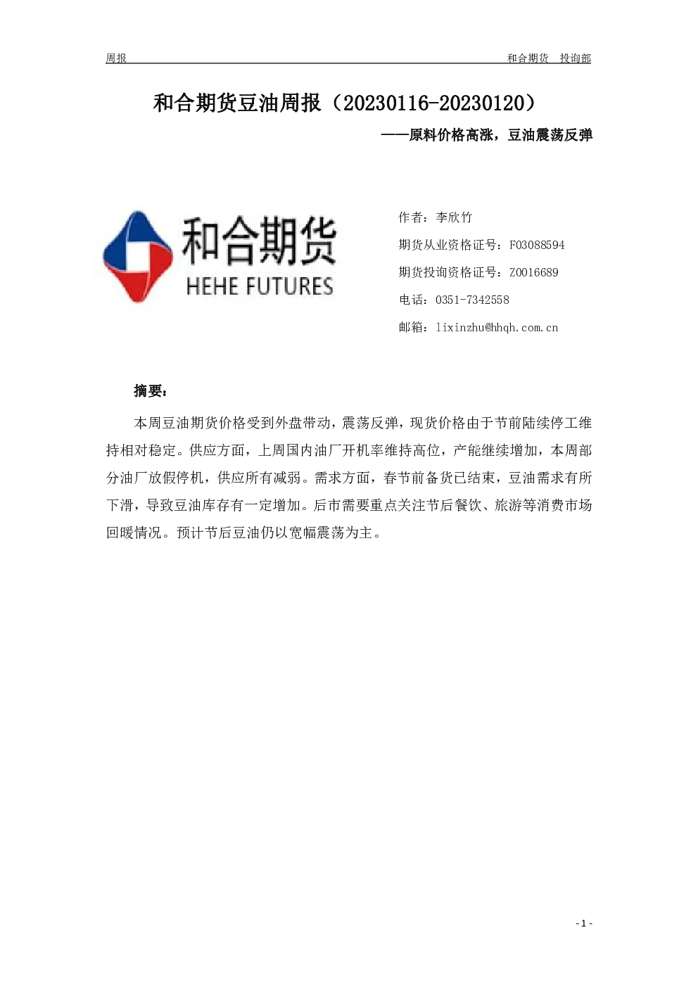 报告封面