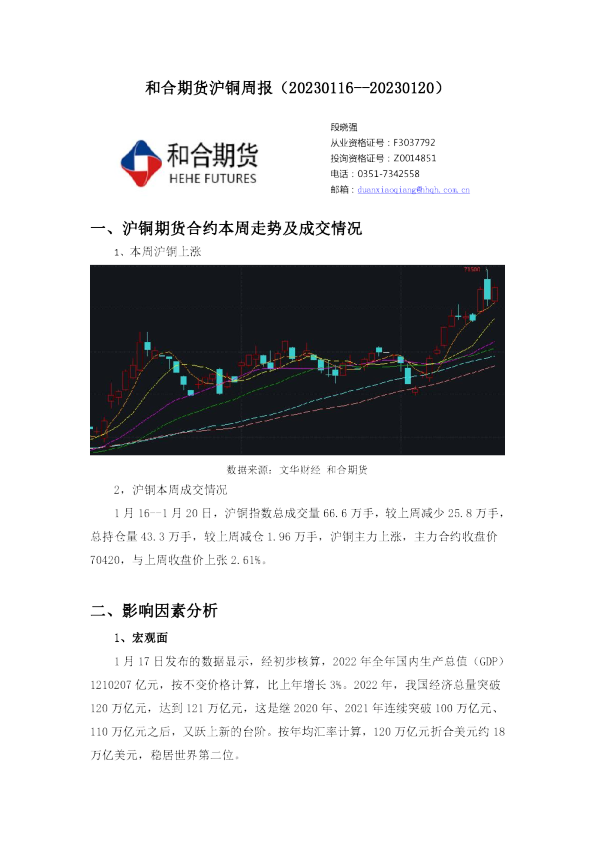 沪铜周报