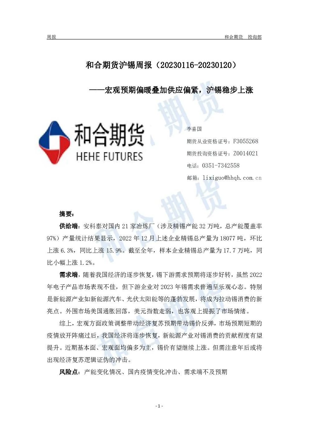 报告封面
